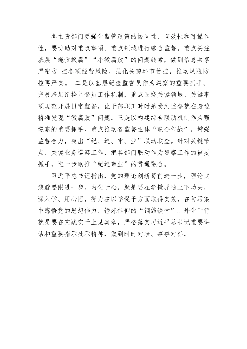 巡视整改工作总结讲话_第3页