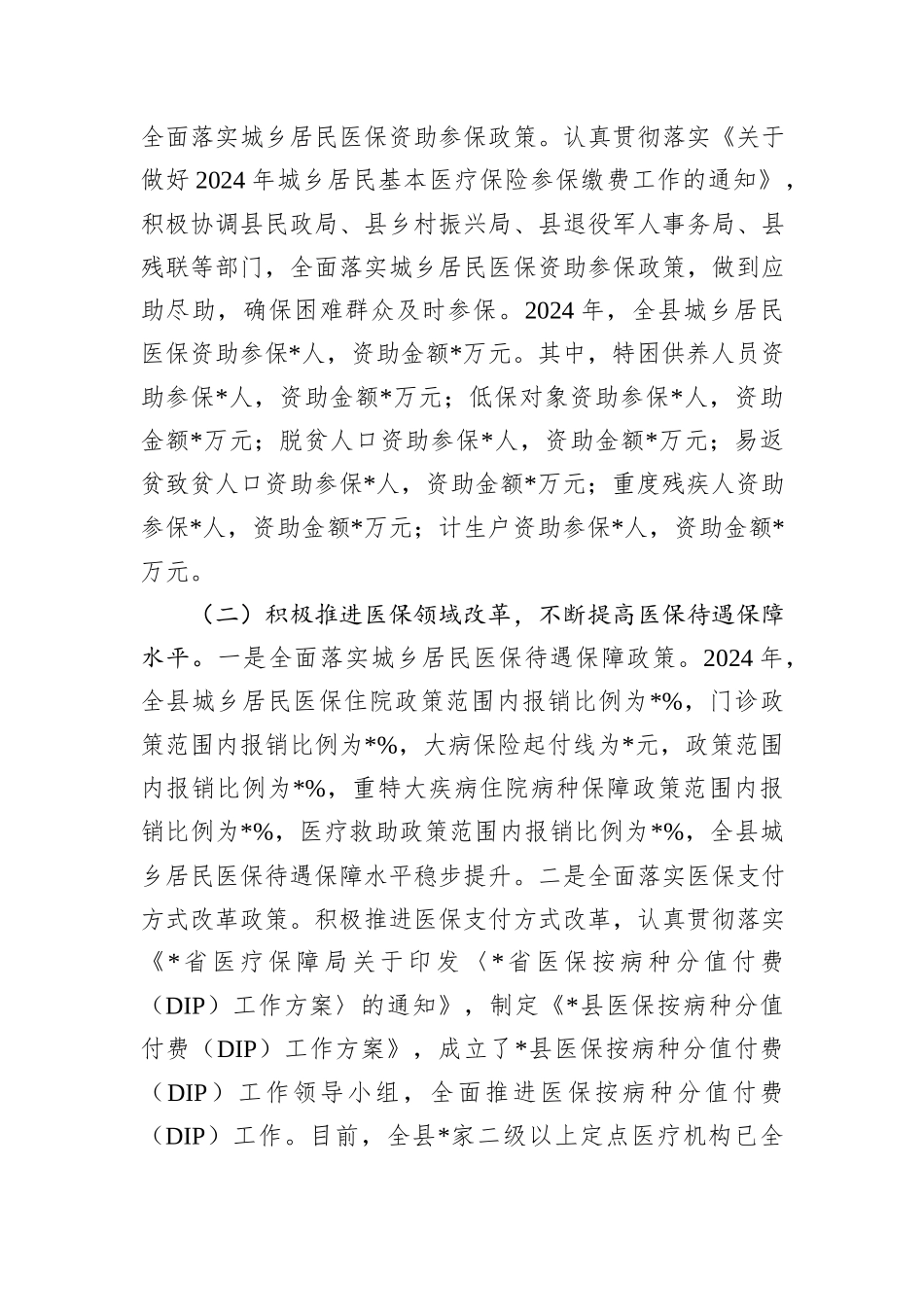 医保局2024年工作总结和2025年工作计划_第2页