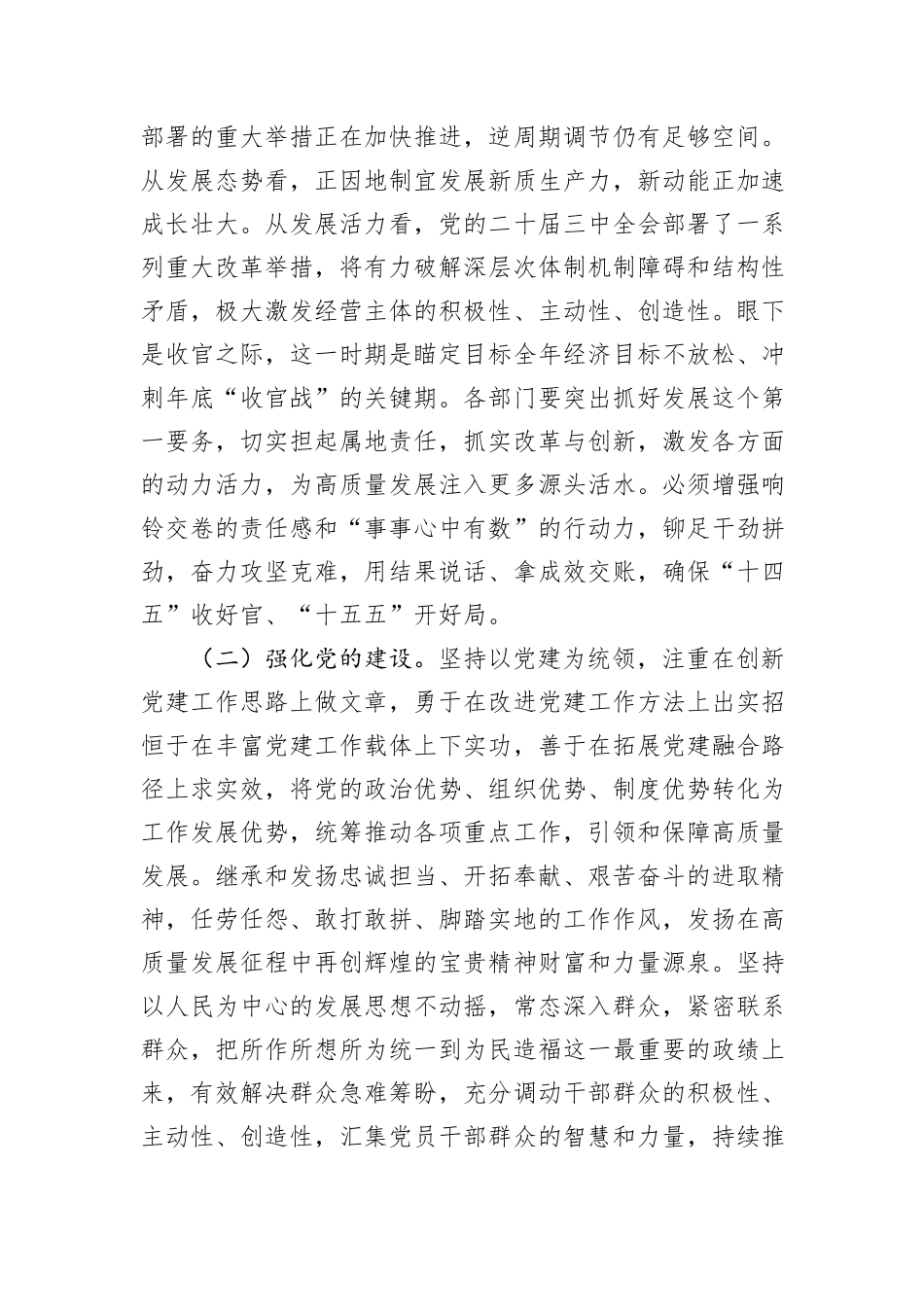 在2025年度区委务虚会上的讲话提纲_第2页