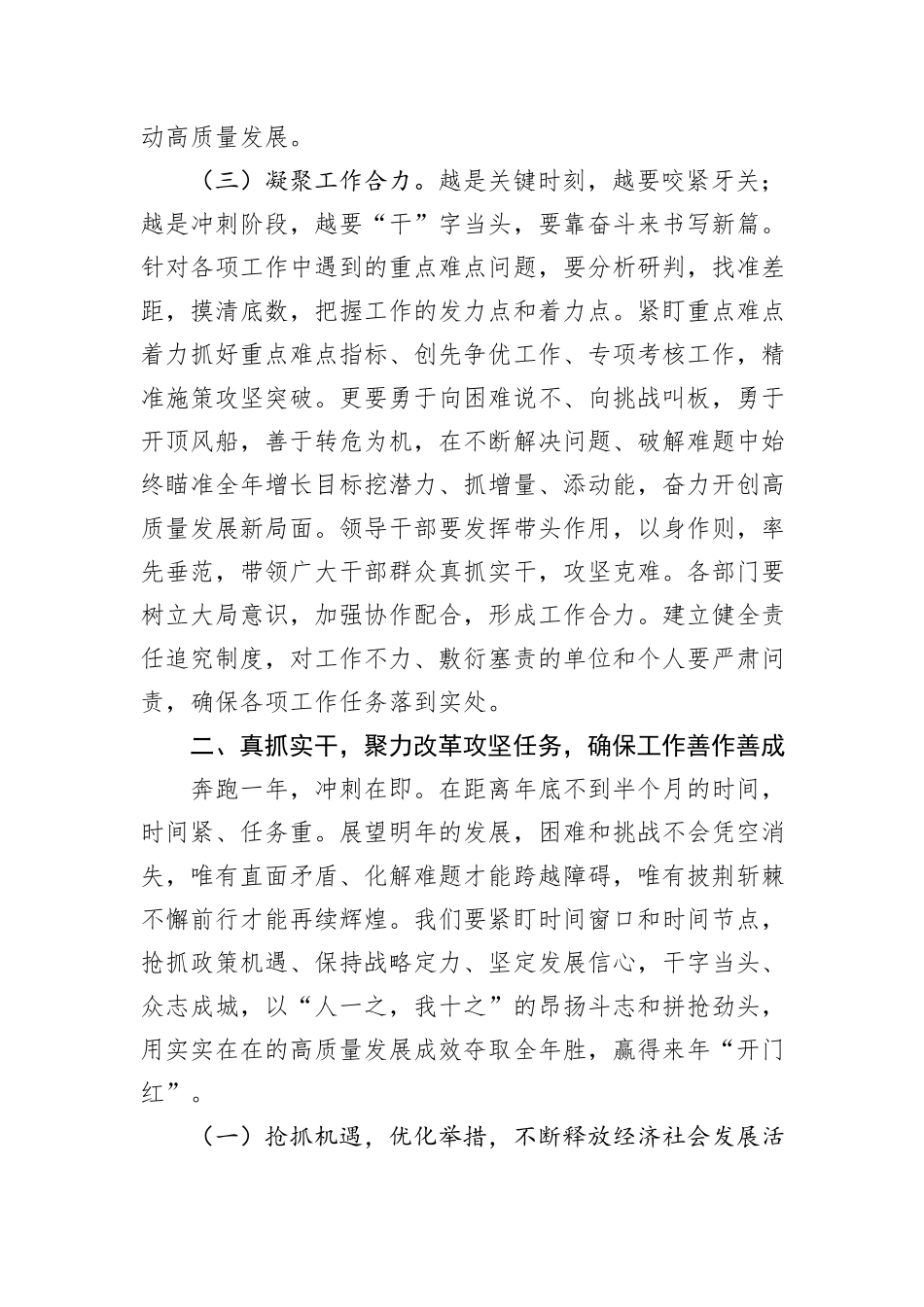 在2025年度区委务虚会上的讲话提纲_第3页