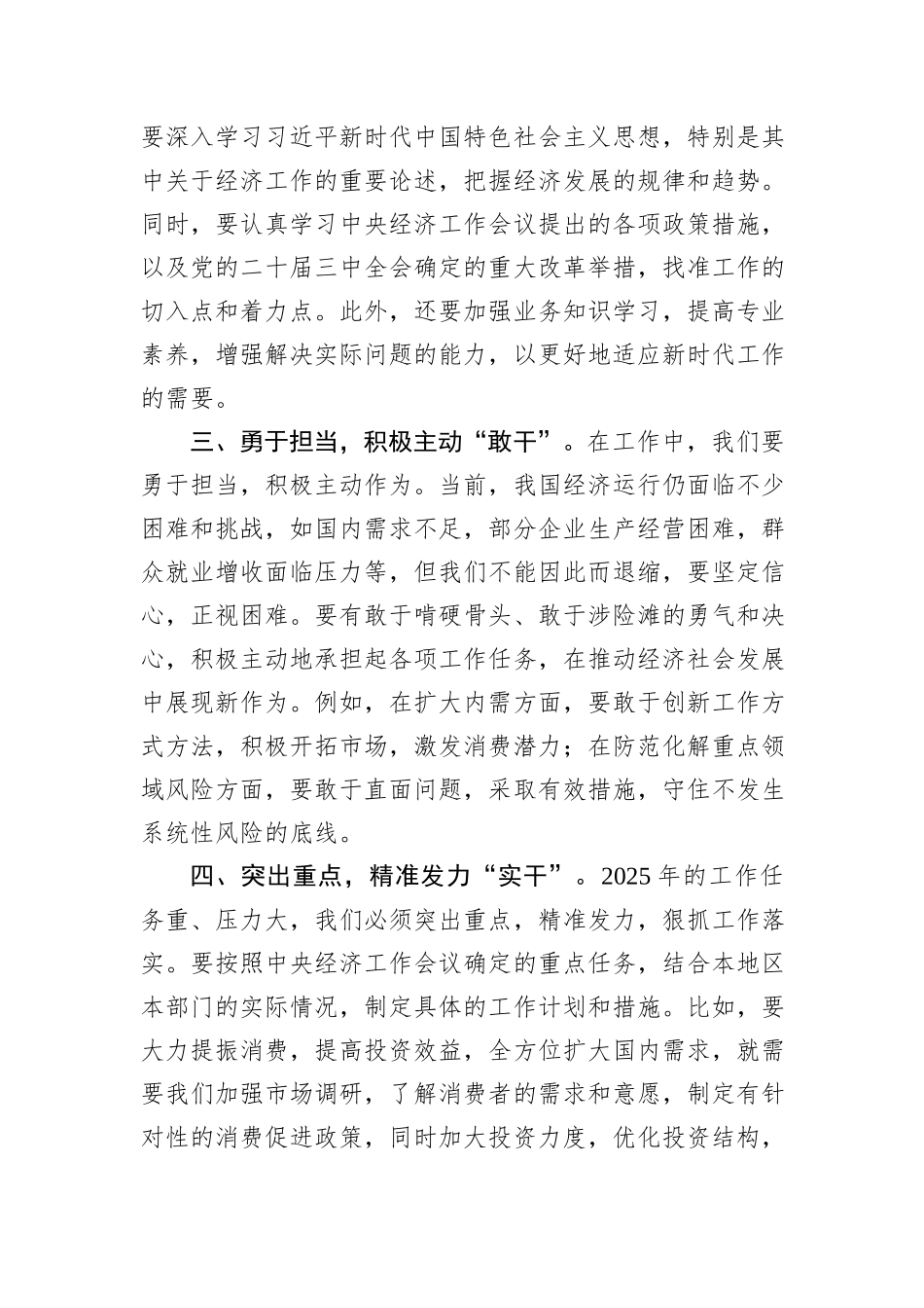 在2025年新年工作部署会上的讲话_第2页