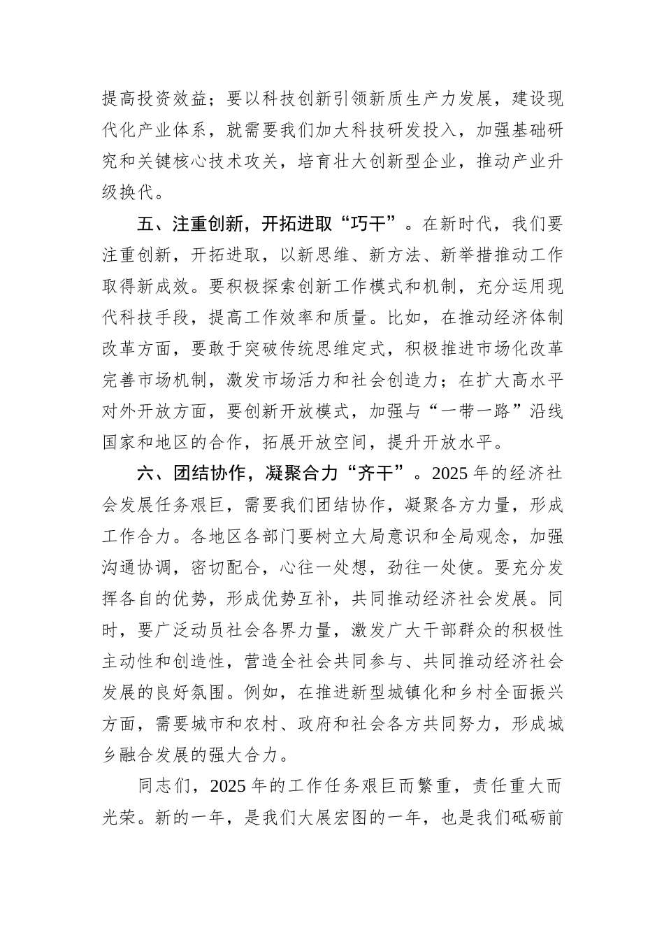 在2025年新年工作部署会上的讲话_第3页