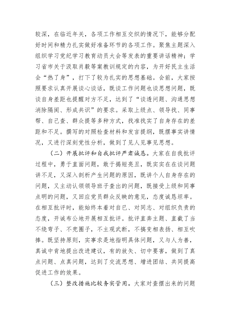 在党纪学习教育专题民主生活会的点评讲话_第2页