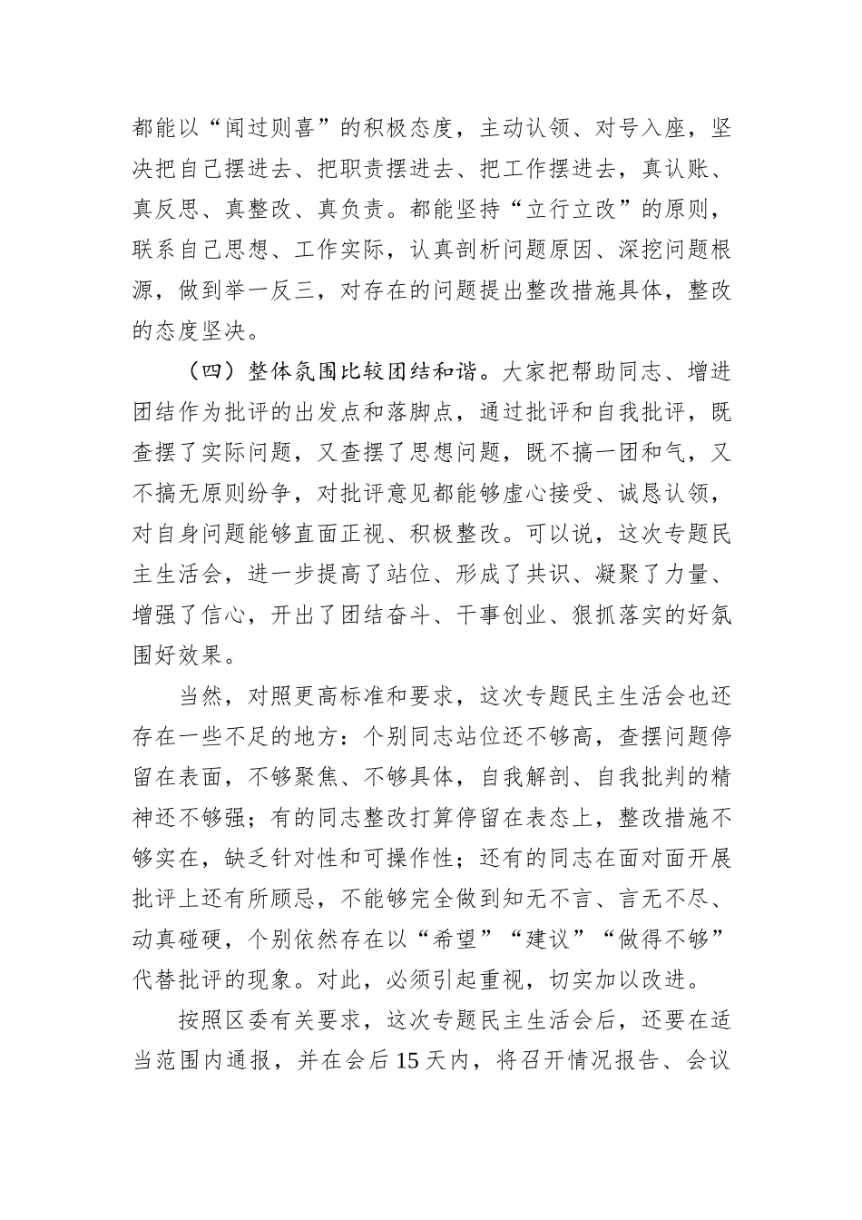 在党纪学习教育专题民主生活会的点评讲话_第3页
