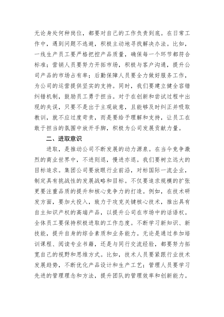 在集团公司2025年工作部署会上的讲话_第2页