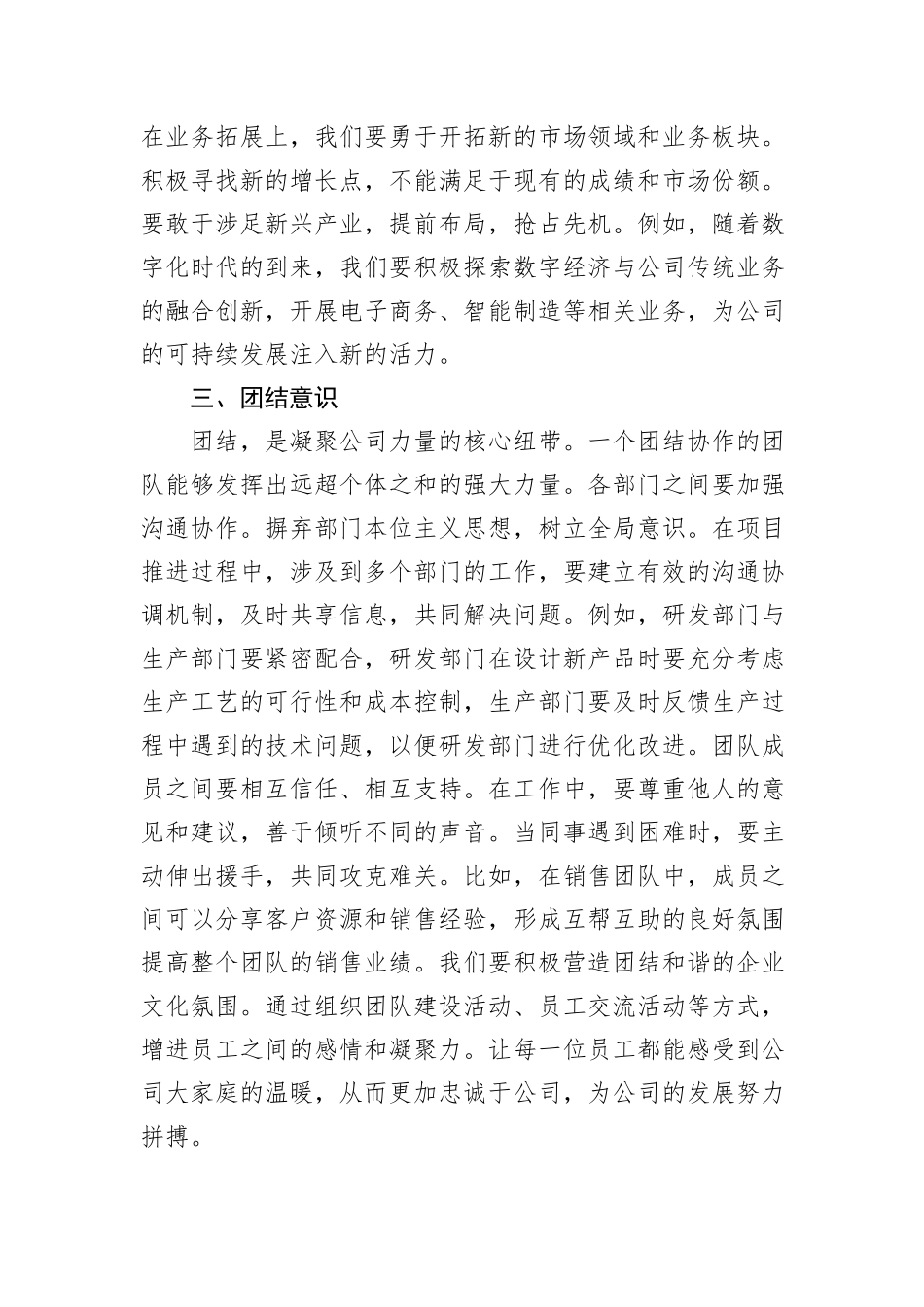 在集团公司2025年工作部署会上的讲话_第3页