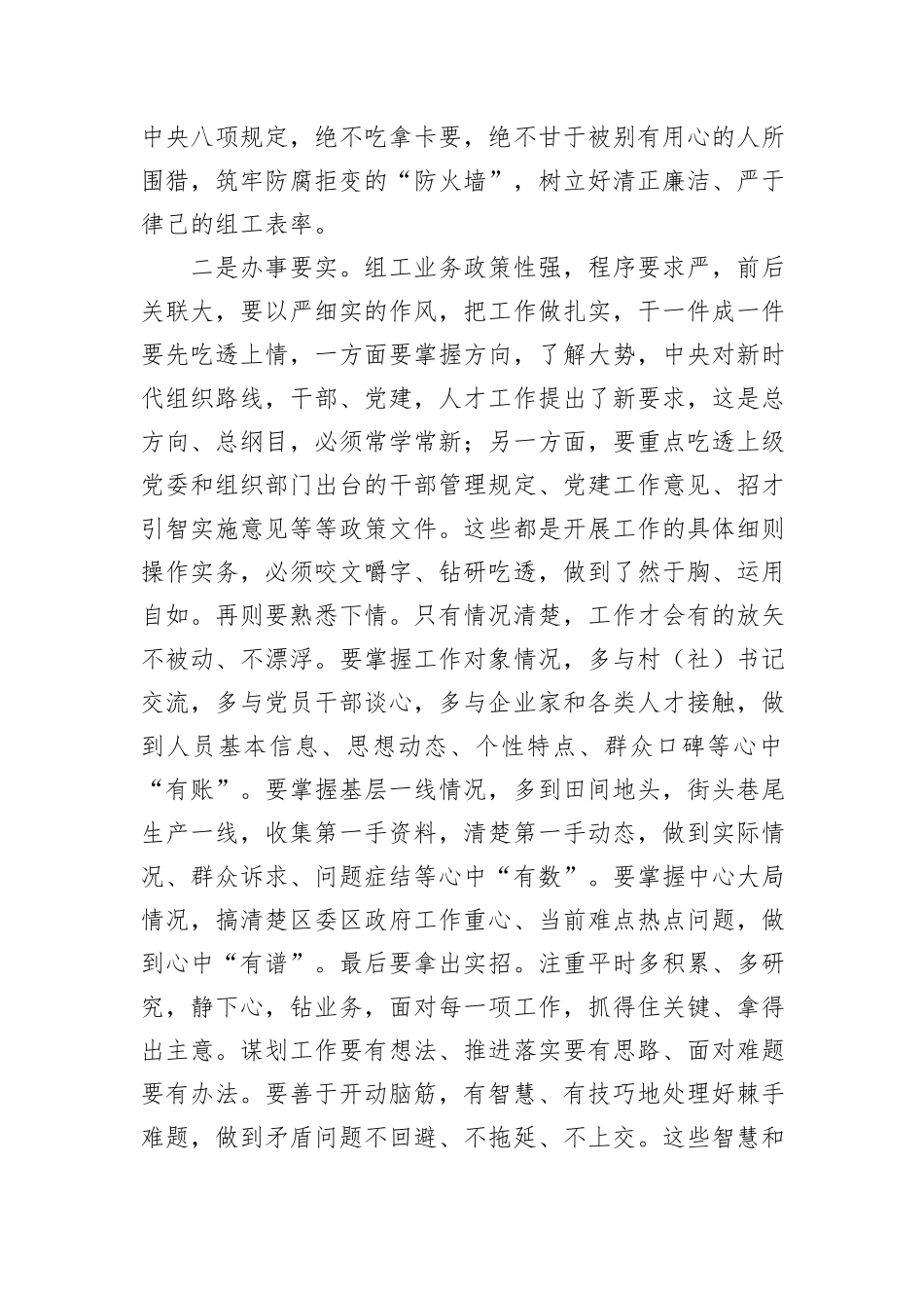 在区组织工作务虚会的讲话_第2页