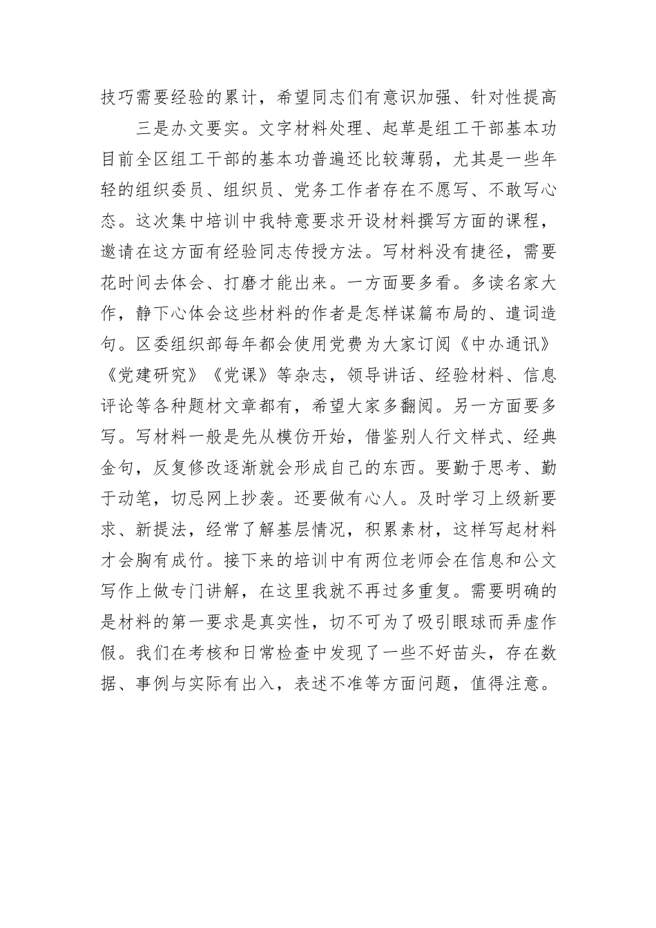 在区组织工作务虚会的讲话_第3页