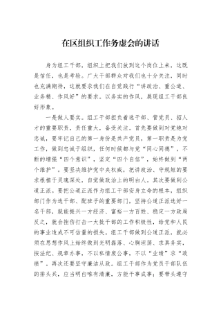 在区组织工作务虚会的讲话