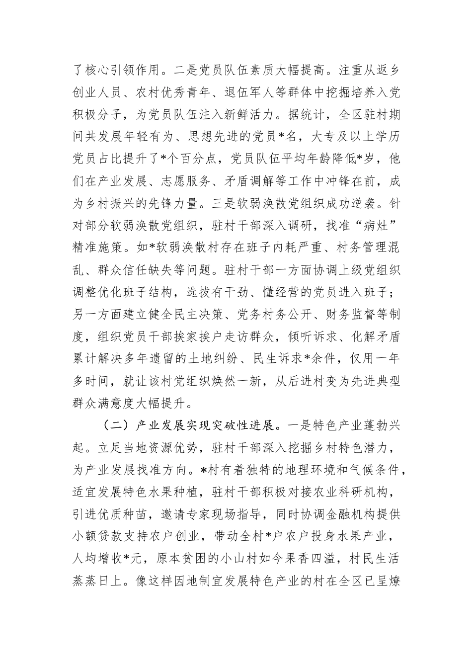 在全区选派党员干部驻村工作推进会上的讲话_第2页
