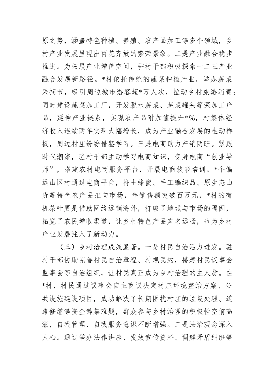 在全区选派党员干部驻村工作推进会上的讲话_第3页