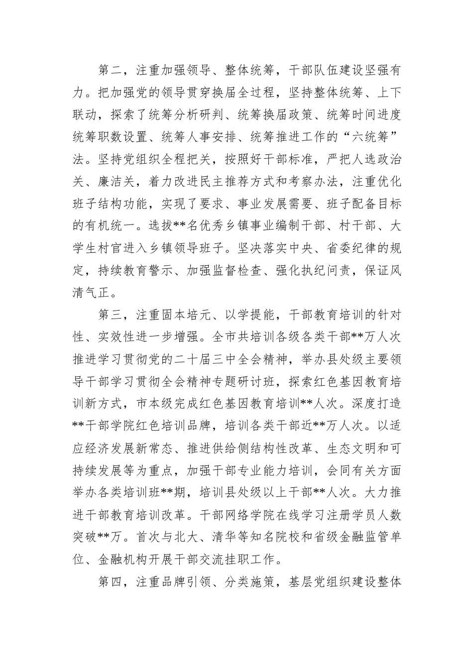 在全市组织工作务虚会上的主持讲话_第2页