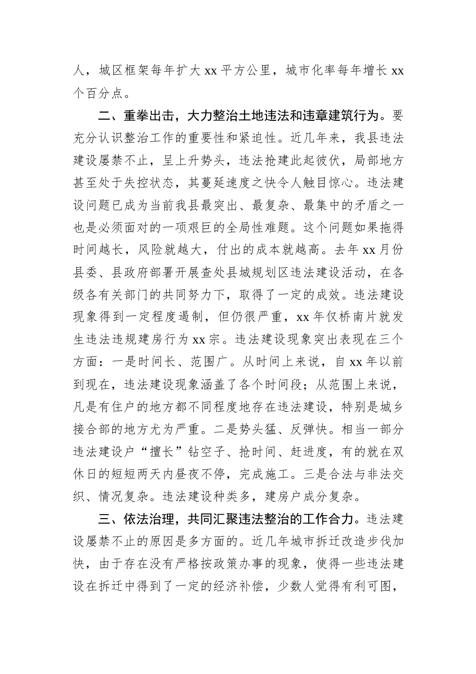 在全县集中整治土地违法行为推进会上的讲话_第2页