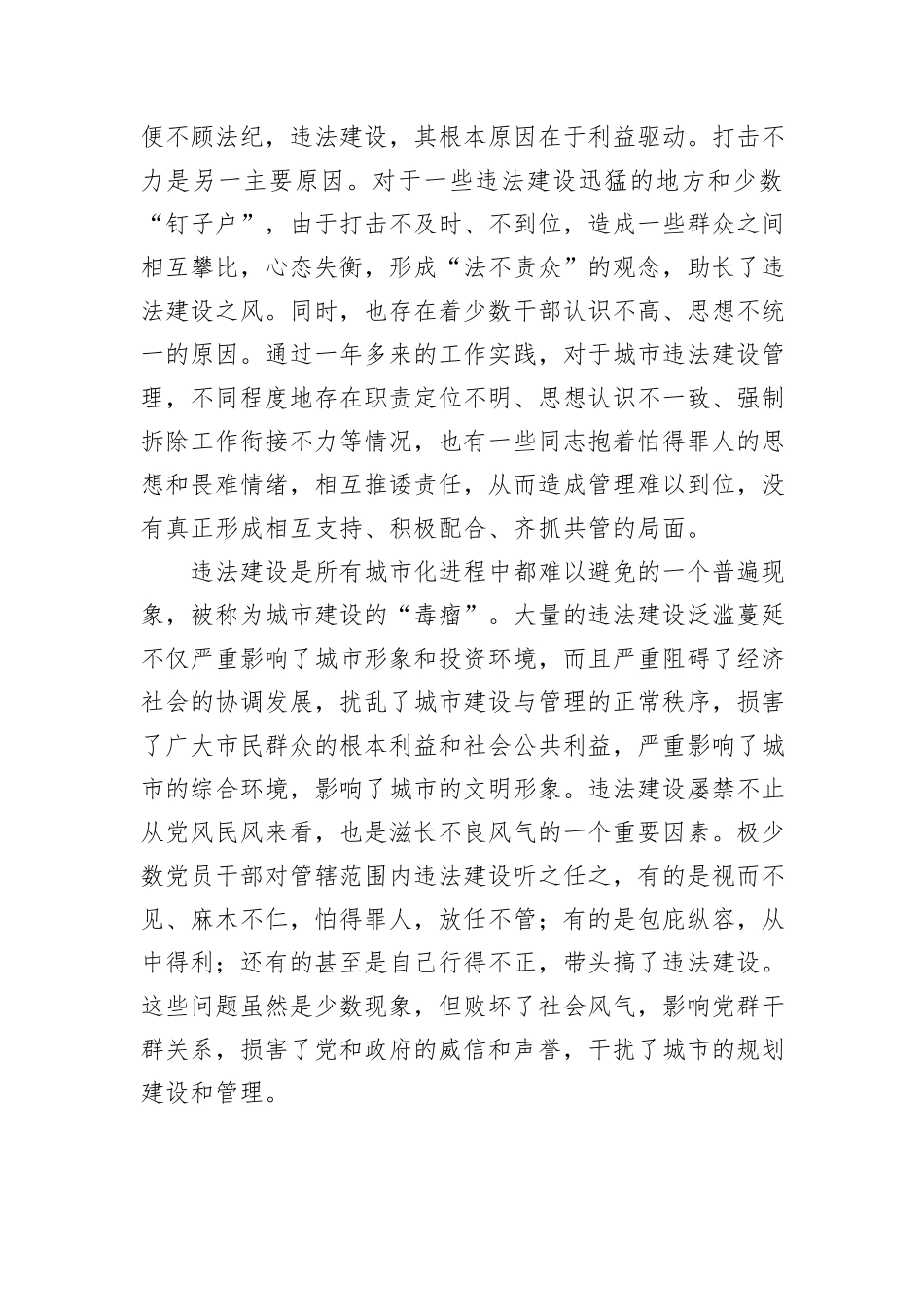 在全县集中整治土地违法行为推进会上的讲话_第3页