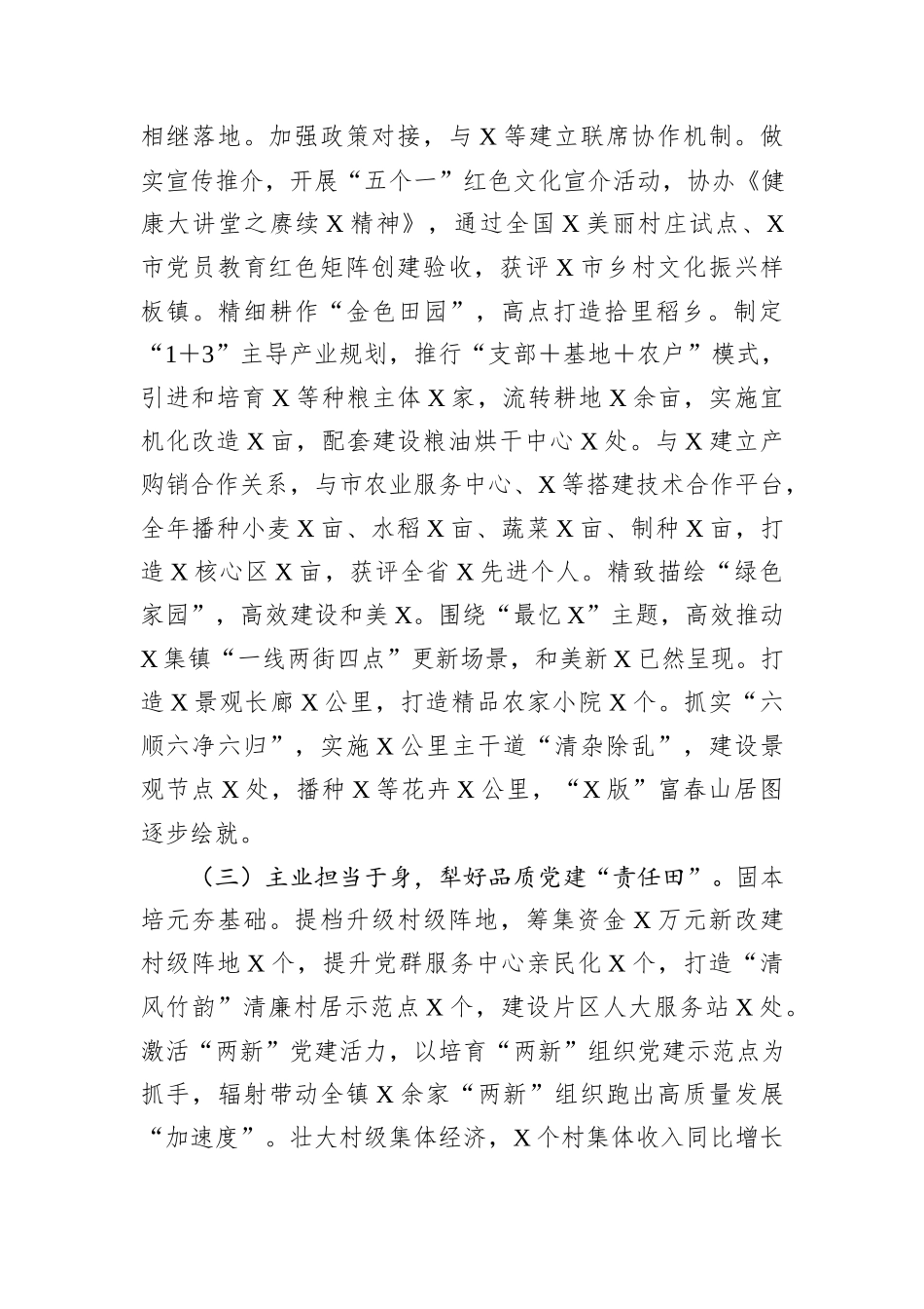 镇2024年度抓基层党建工作述职和述责述廉报告_第2页