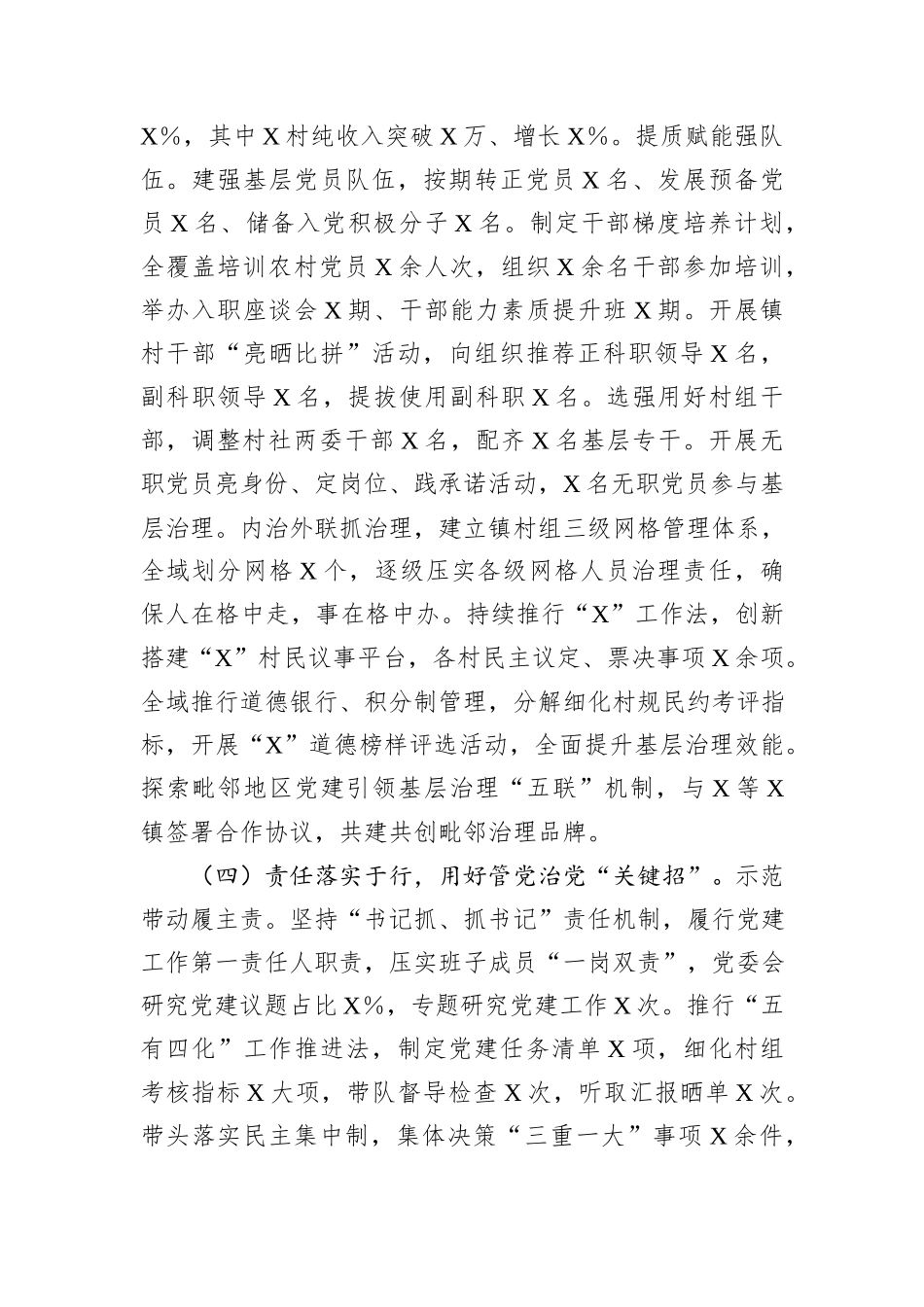 镇2024年度抓基层党建工作述职和述责述廉报告_第3页