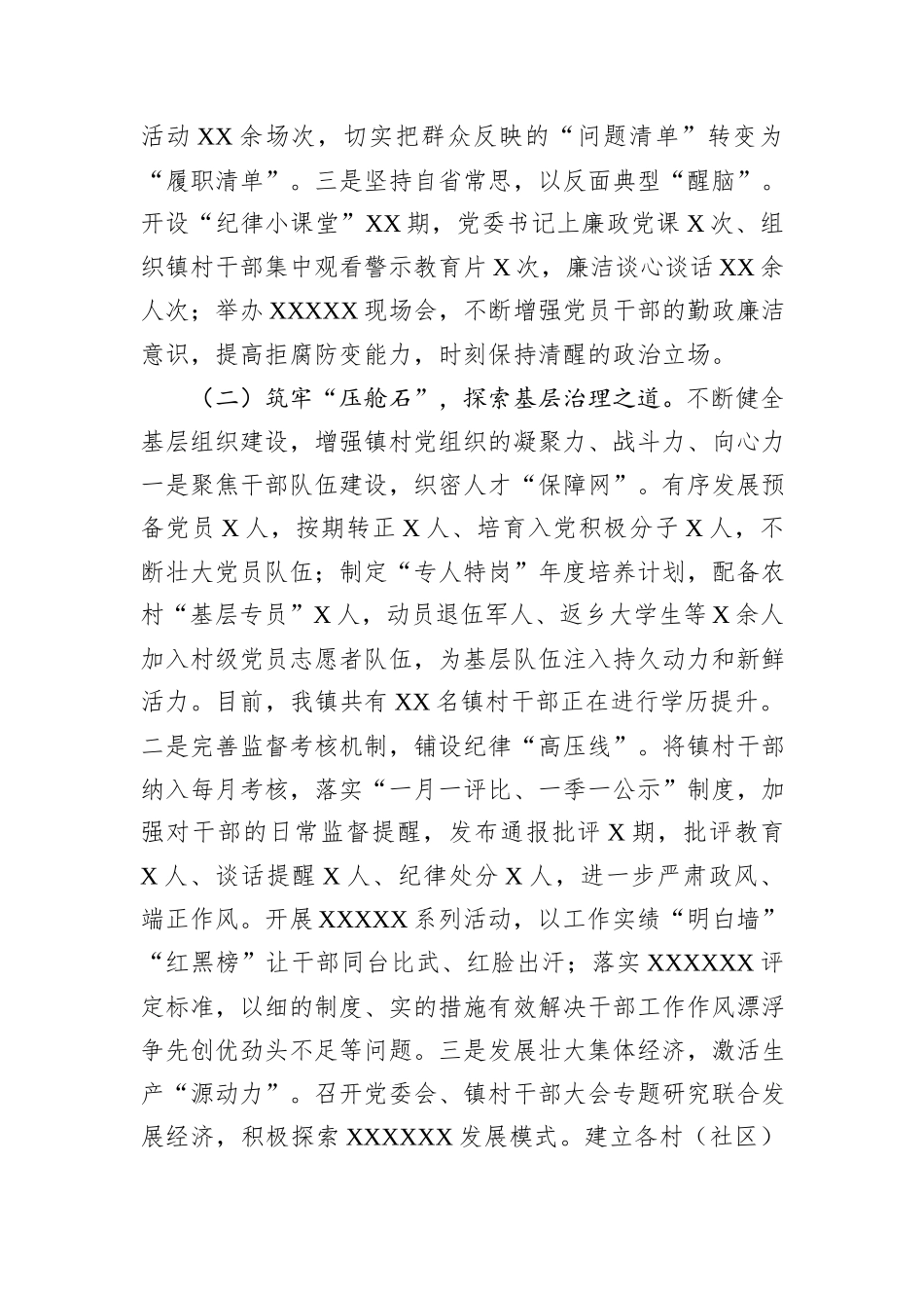 镇党委书记2024年度抓基层党建工作述职和述责述廉报告_第2页