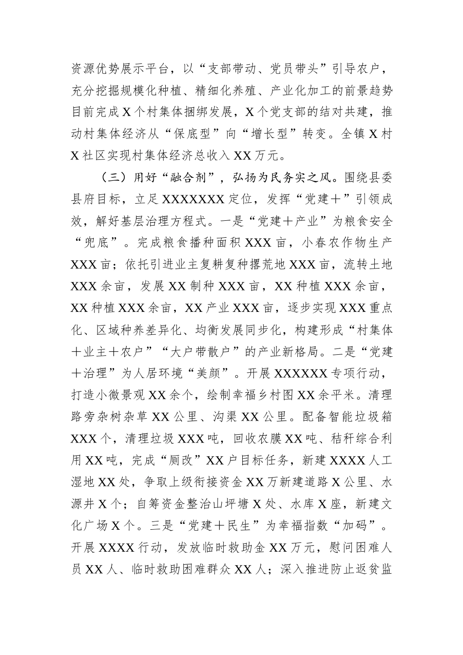 镇党委书记2024年度抓基层党建工作述职和述责述廉报告_第3页