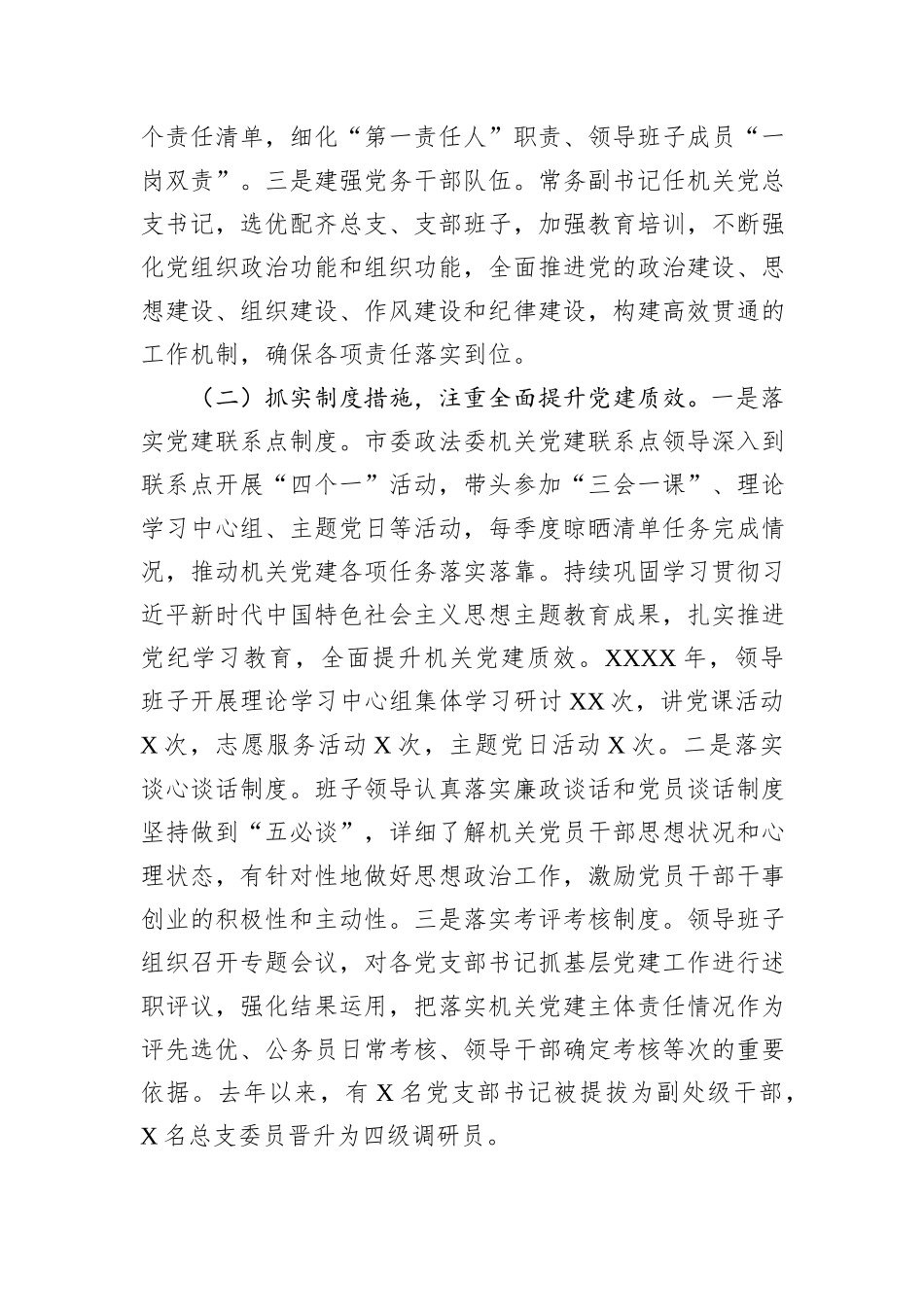 政法委机关党组2024年抓基层党建工作述职报告_第2页