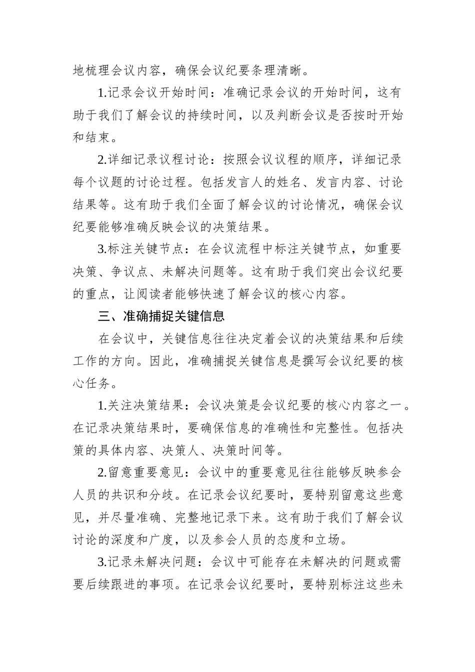 抓住关键信息，写好会议纪要的实用技巧_第2页