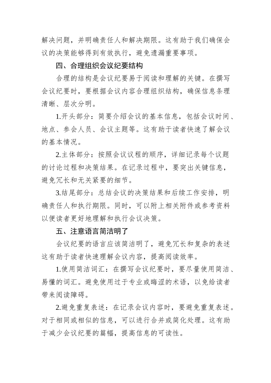 抓住关键信息，写好会议纪要的实用技巧_第3页