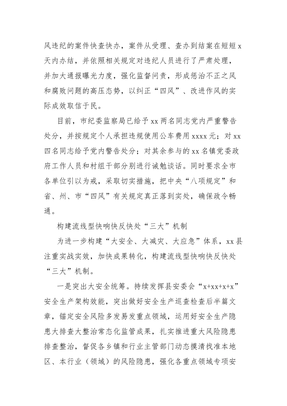 (5篇)“快查快办”机制主题经验交流材料汇编_第2页