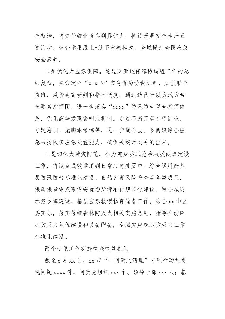 (5篇)“快查快办”机制主题经验交流材料汇编_第3页