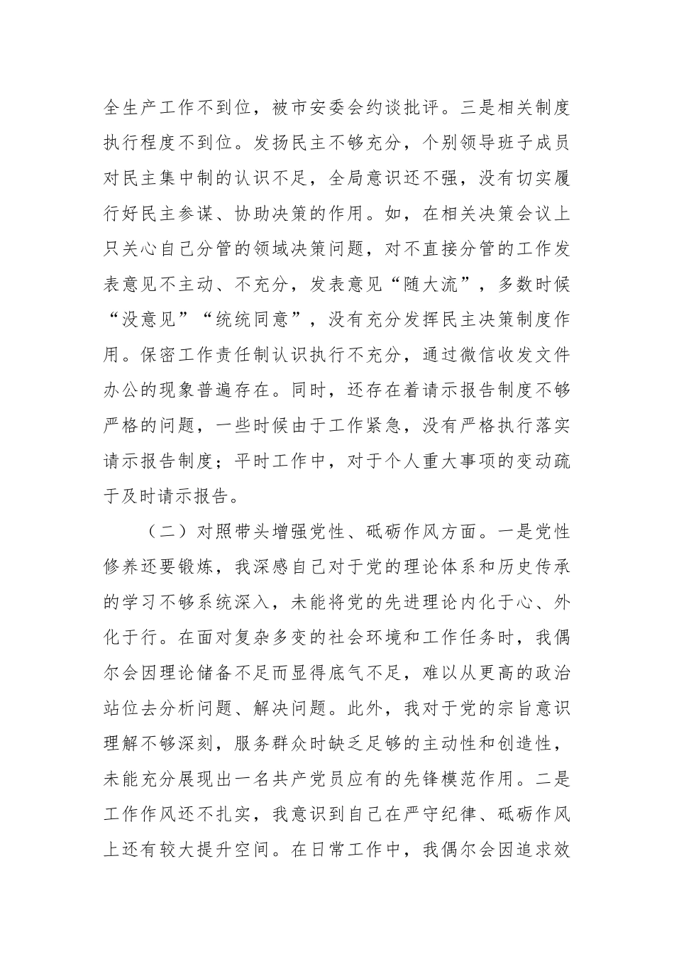 （5篇）2024年民主生活会个人对照检查素材（拼凑用）_第2页