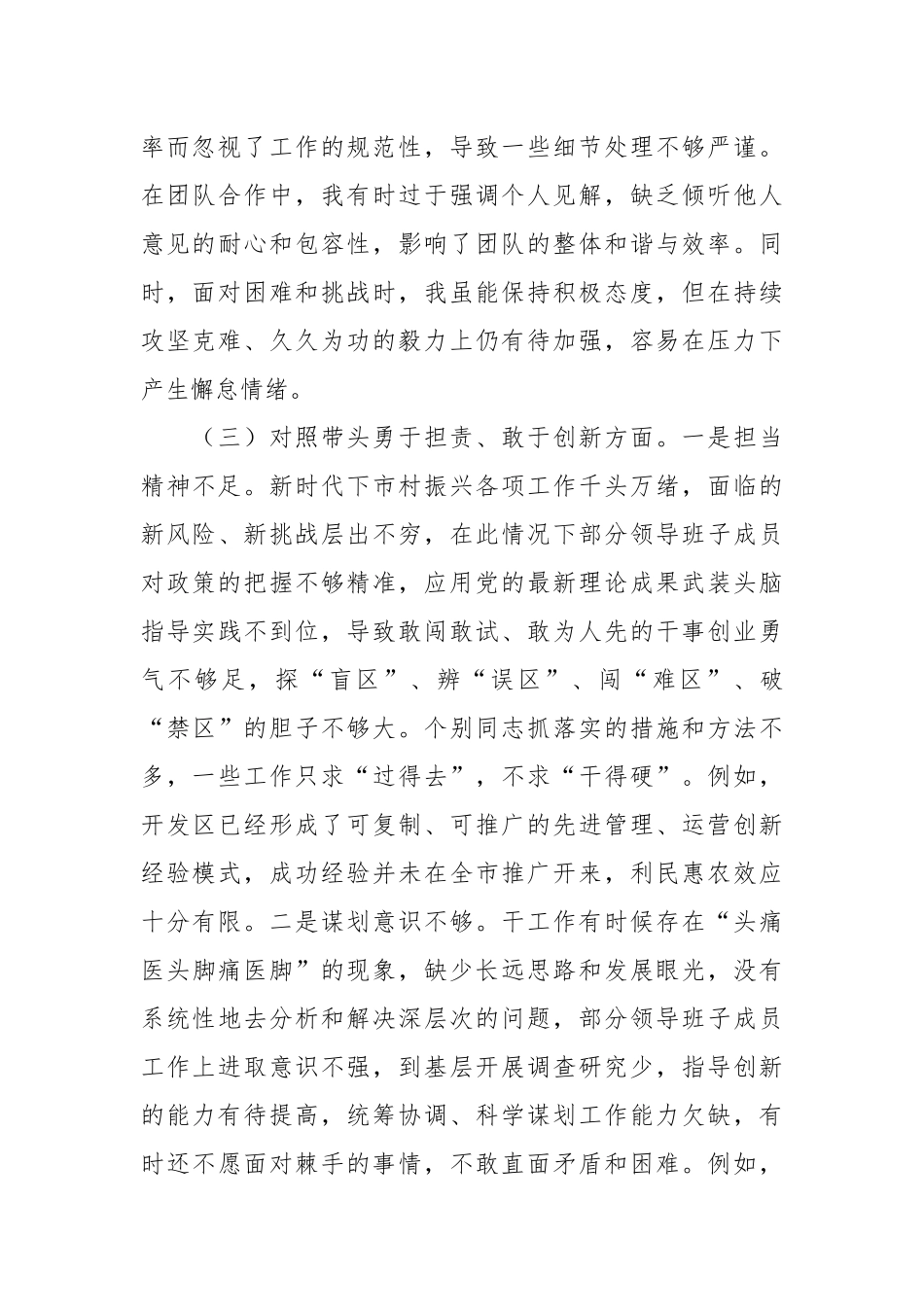 （5篇）2024年民主生活会个人对照检查素材（拼凑用）_第3页