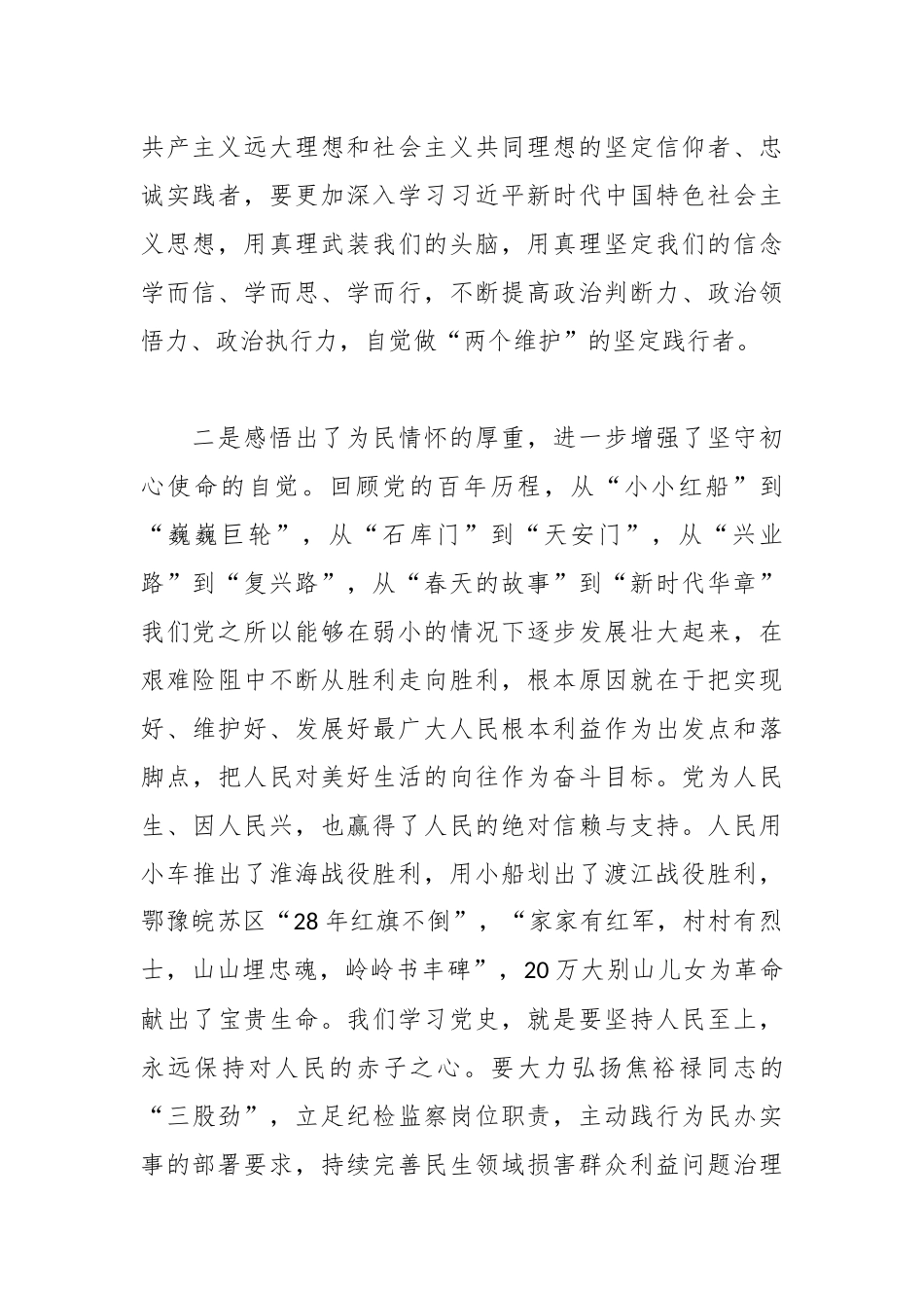（8篇）年党支部党史学习教育工作总结_第2页