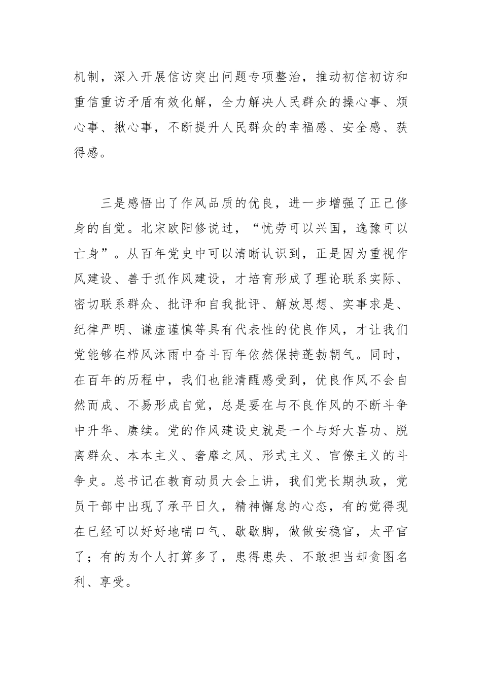 （8篇）年党支部党史学习教育工作总结_第3页