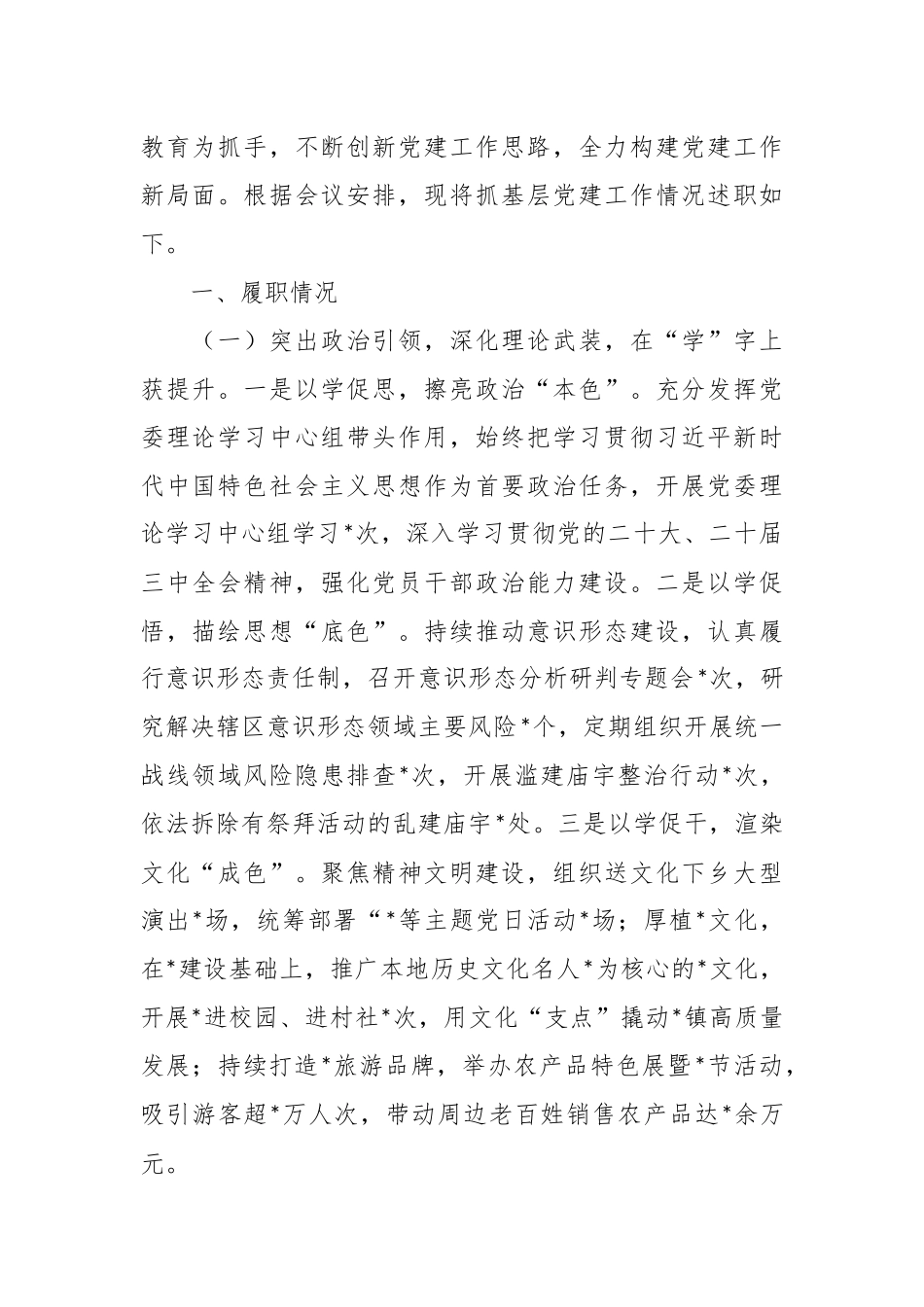 （8篇）镇2024年度抓基层党建工作述职和述责述廉报告汇编_第2页