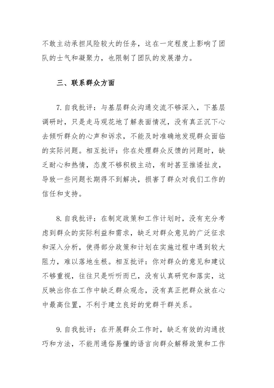(50组)民主生活会批评与自我批评意见精选_第3页