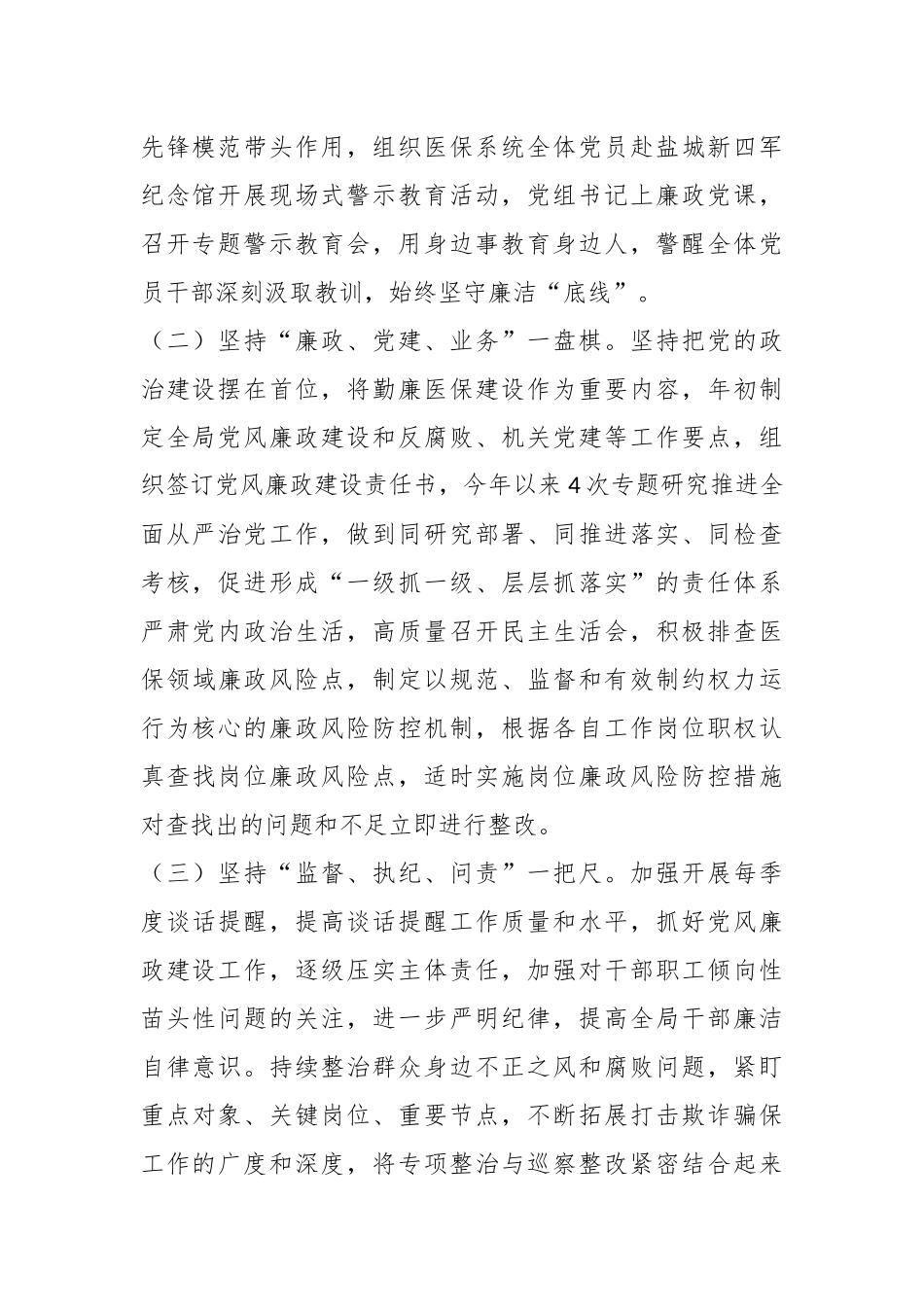 2024年党风廉政工作总结及2025年工作思路_第2页