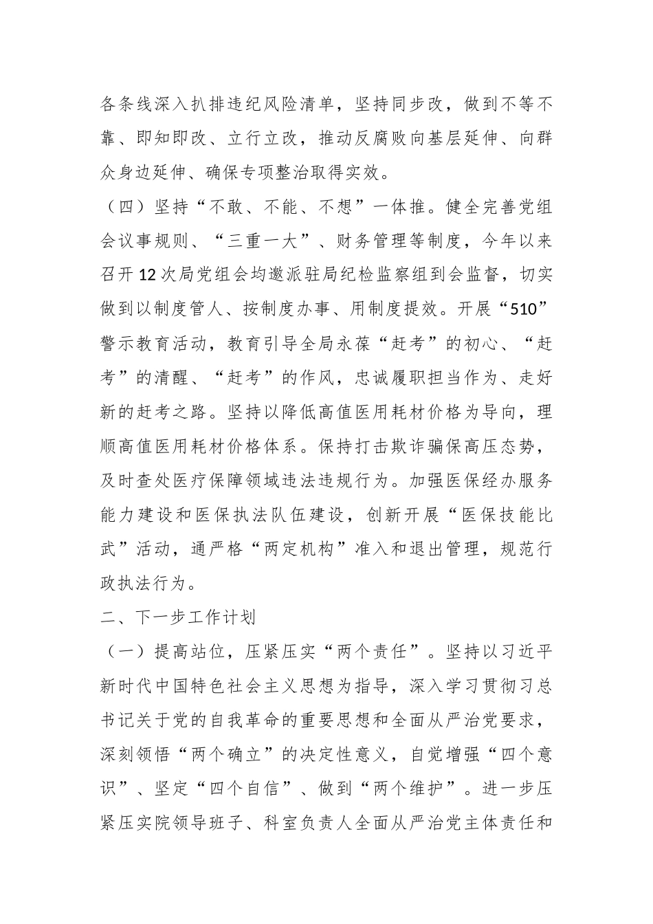 2024年党风廉政工作总结及2025年工作思路_第3页