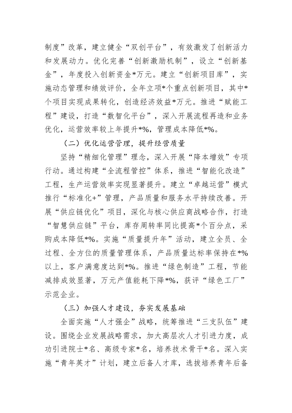 2024年度领导班子述职报告_第2页