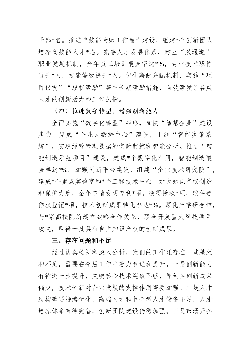 2024年度领导班子述职报告_第3页