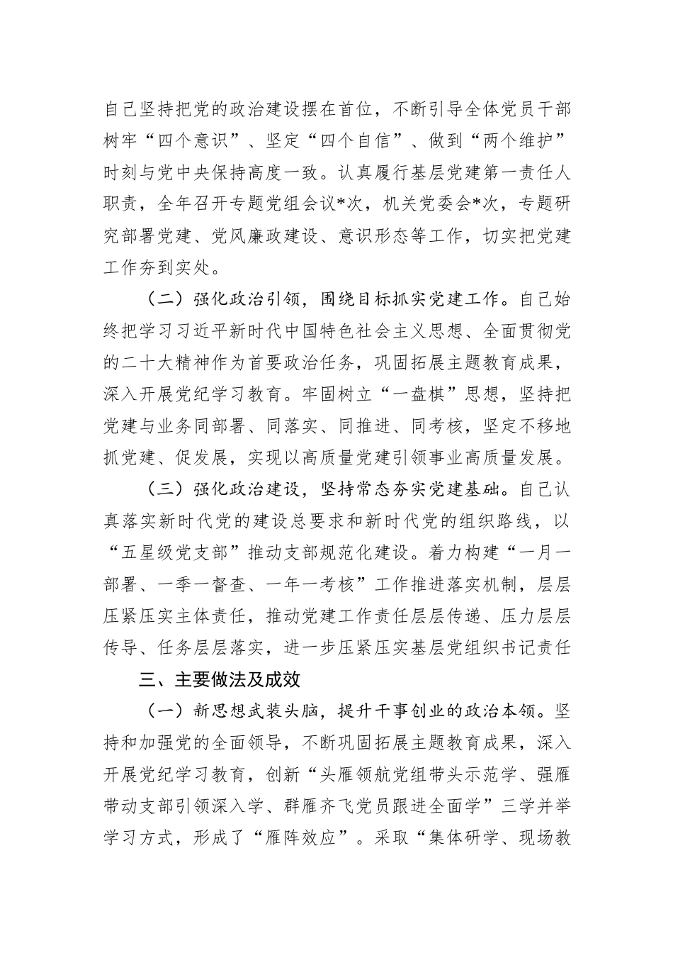 2024年某党组书记抓基层党建工作述职报告_第2页