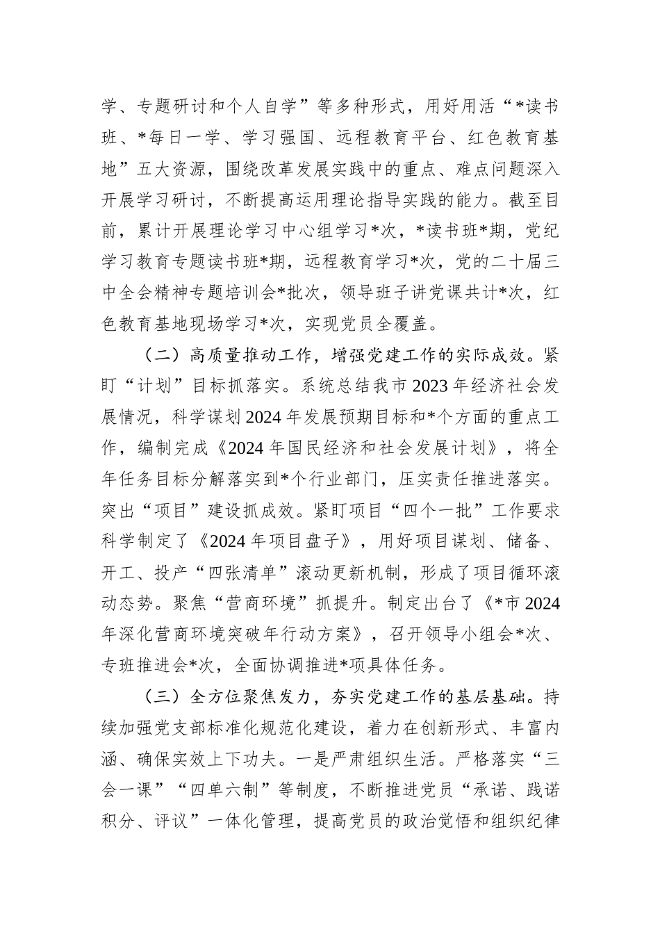 2024年某党组书记抓基层党建工作述职报告_第3页