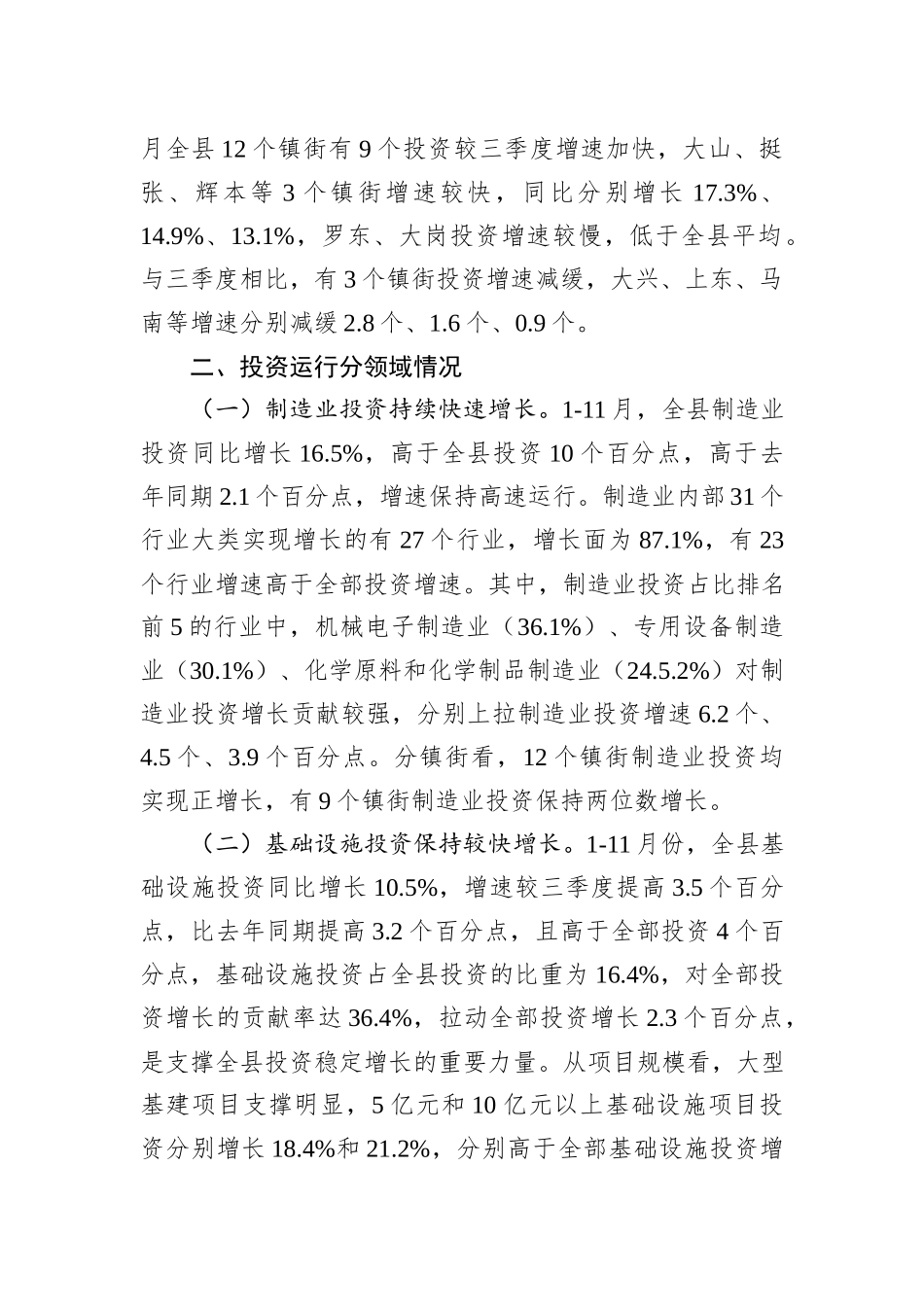 2024年全县固定资产投资情况分析_第2页