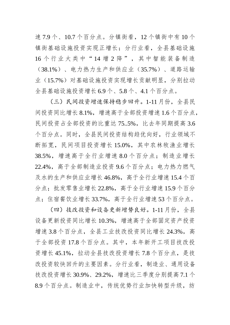 2024年全县固定资产投资情况分析_第3页