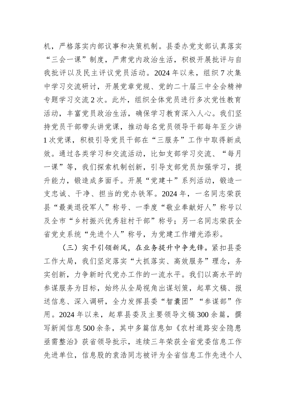 2024年述职述廉述党建工作报告_第2页