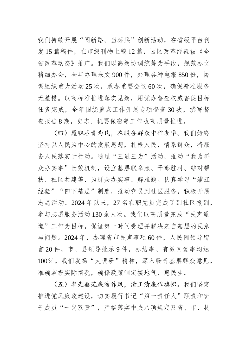 2024年述职述廉述党建工作报告_第3页
