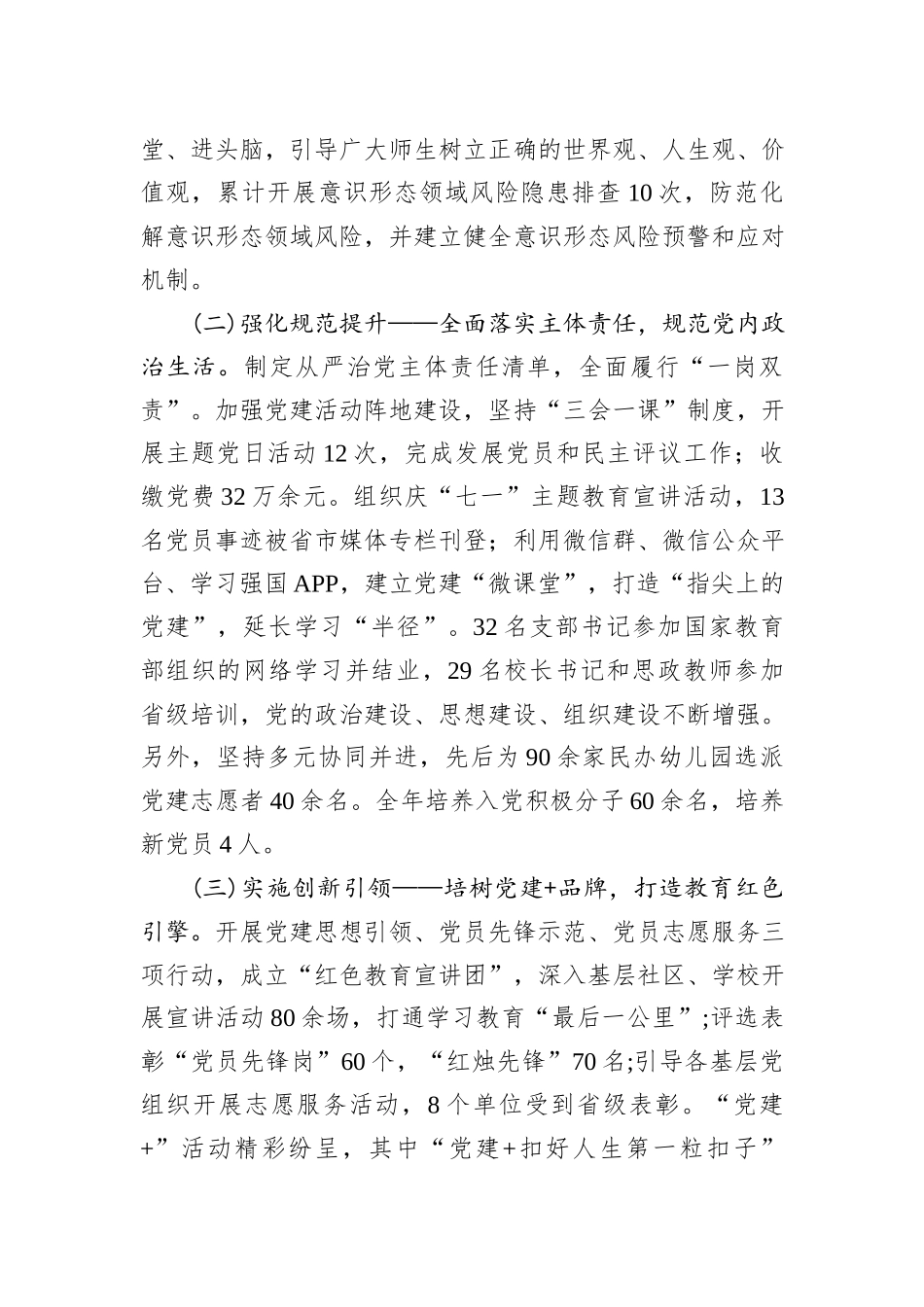 2024年县委教育工委书记抓基层党建工作述职报告_第2页