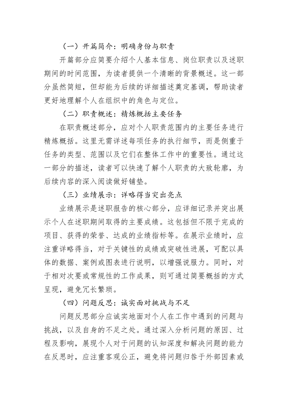 把握述职报告重点：详略得当呈现职责履行情况_第2页