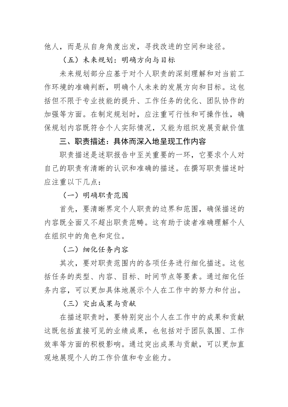 把握述职报告重点：详略得当呈现职责履行情况_第3页
