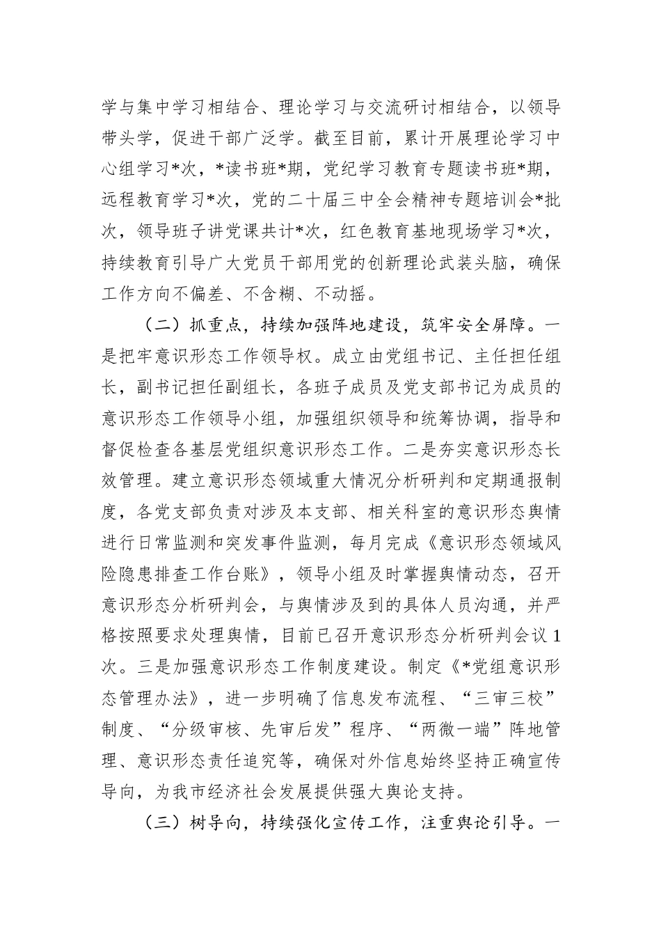 党组2024年意识形态工作责任制落实情况报告_第2页
