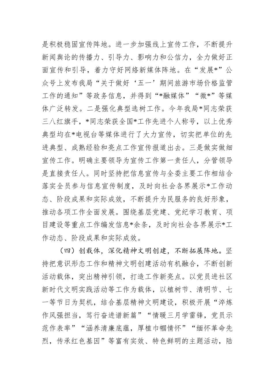 党组2024年意识形态工作责任制落实情况报告_第3页