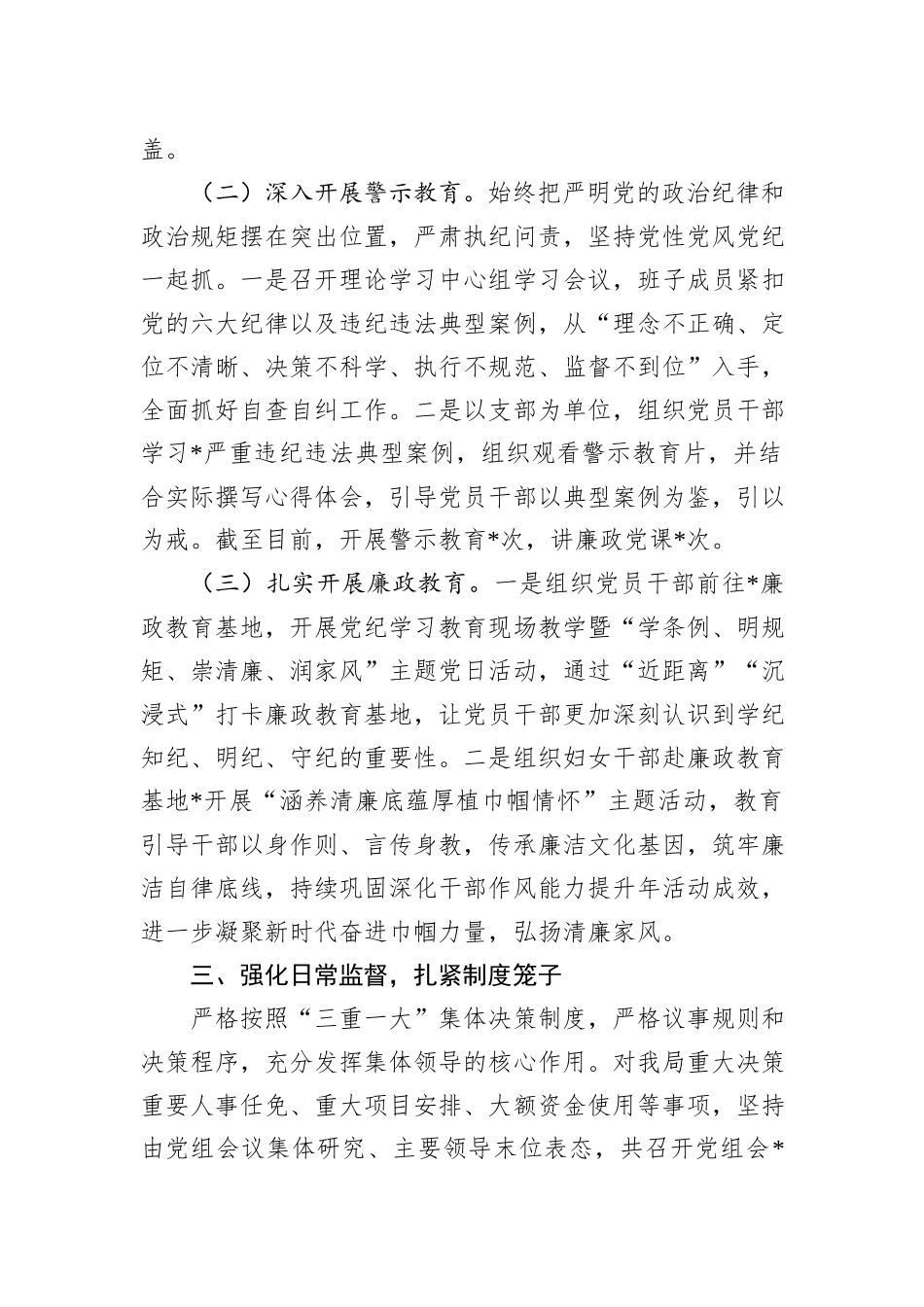 党组关于清廉建设工作情况汇报_第2页