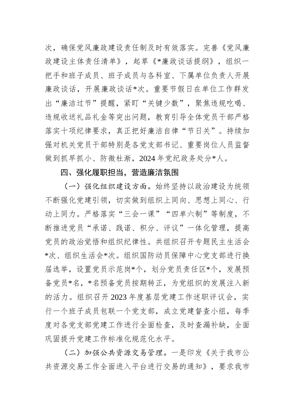 党组关于清廉建设工作情况汇报_第3页